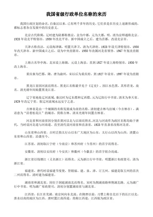 我国省级行政单位名称的来历