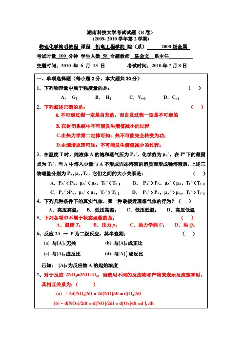 物理化学简明教程试题(B卷)