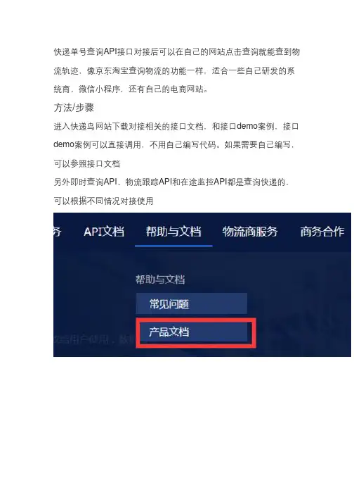 快递单号查询API接口对接流程