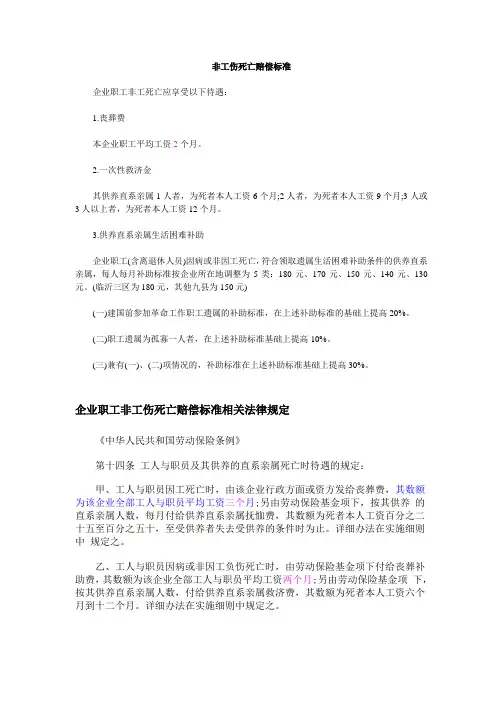 非工伤死亡赔偿标准