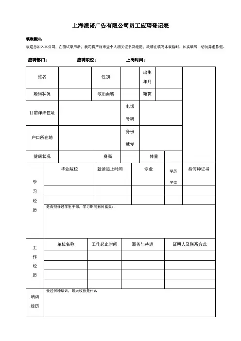 员工面试登记表 2