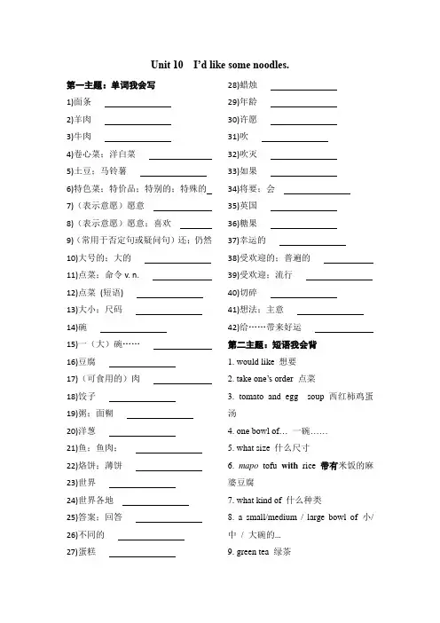 人教版七年级英语下册Unit10_重点短语句子作文素材