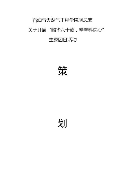 4月团日活动策划书