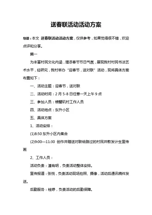 送春联活动活动方案