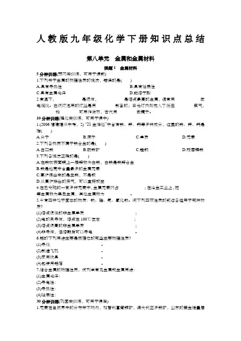 人教版九年级化学下册知识点总结