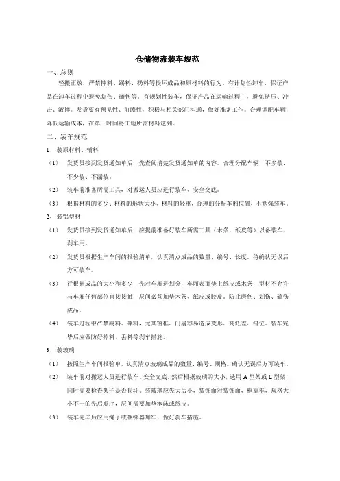 仓储物流装卸车规范