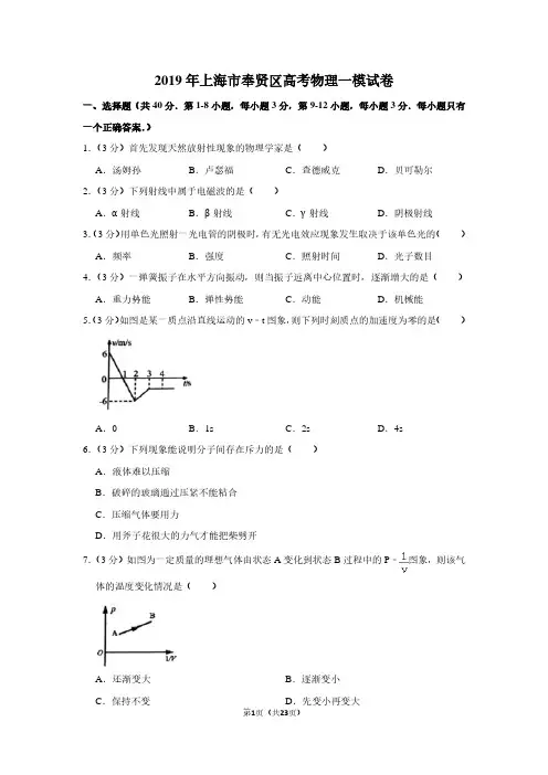 2019年上海市奉贤区高考物理一模试卷
