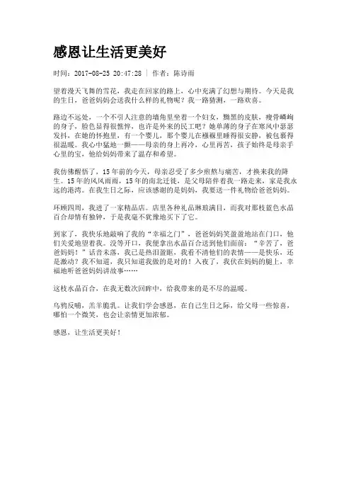 感恩让生活更美好