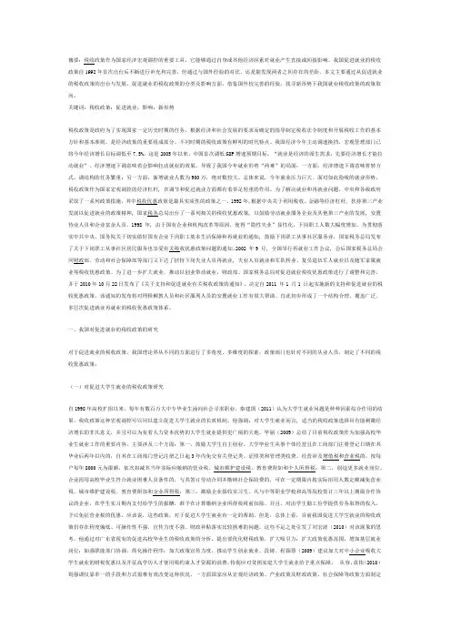 促进就业的税收政策