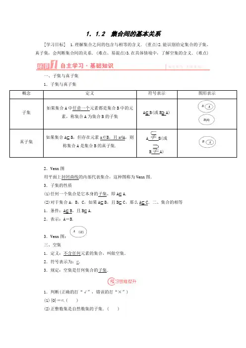 2015-2016学年高一数学人教A版必修一同步学案第1章1.1.2《集合间的基本关系》