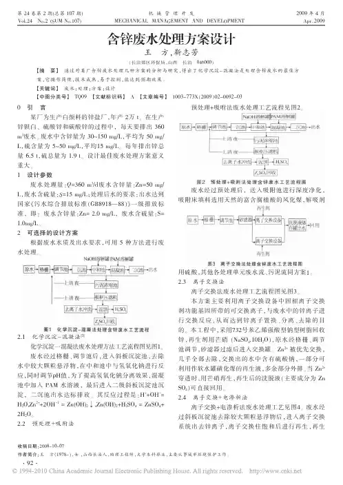 含锌废水处理方案设计