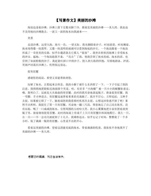 【写景作文】美丽的沙滩