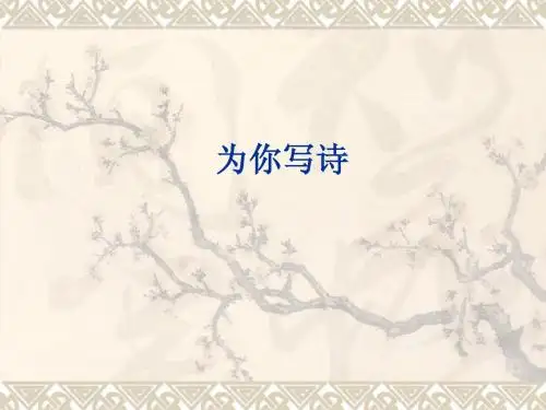 写作:为你写诗