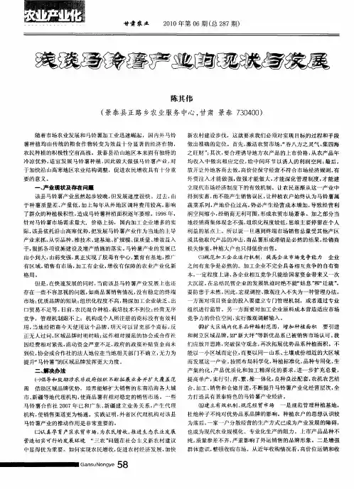 浅谈马铃薯产业的现状与发展