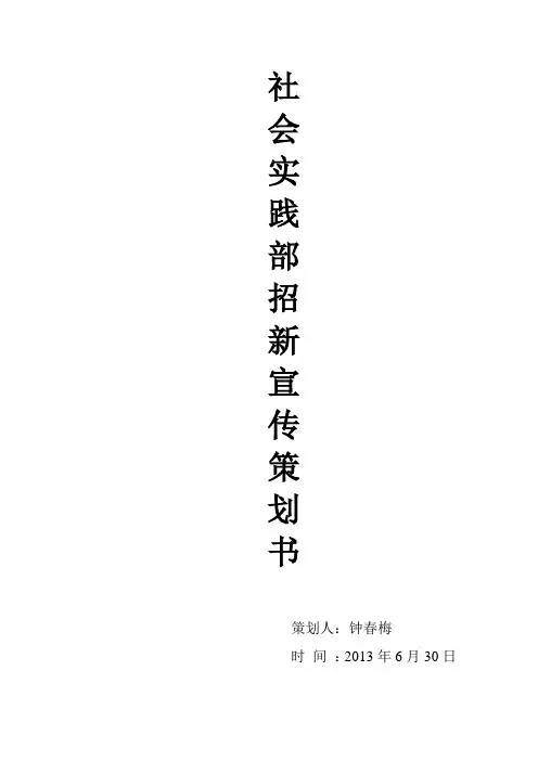 招新策划书