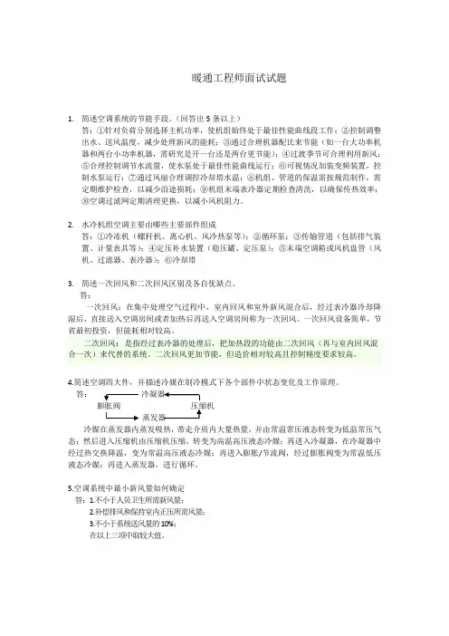 暖通工程师面试题目