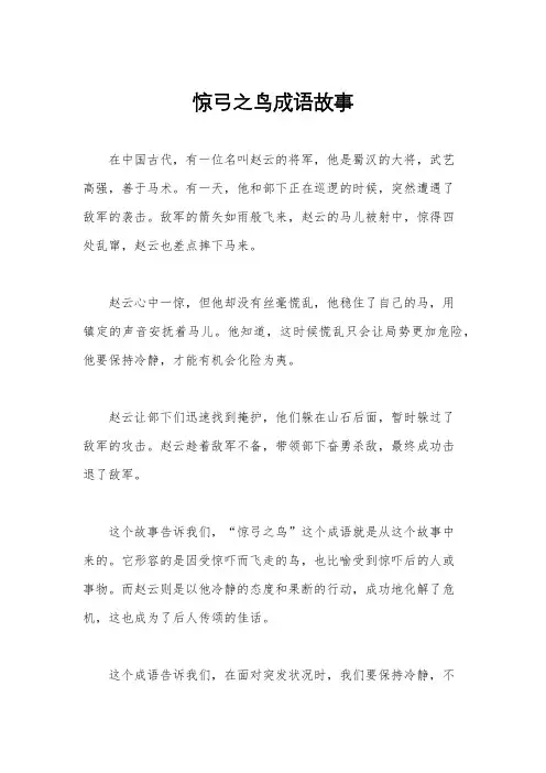 惊弓之鸟成语故事