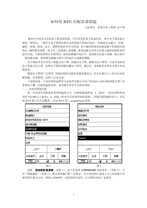 如何用X431匹配雷诺钥匙