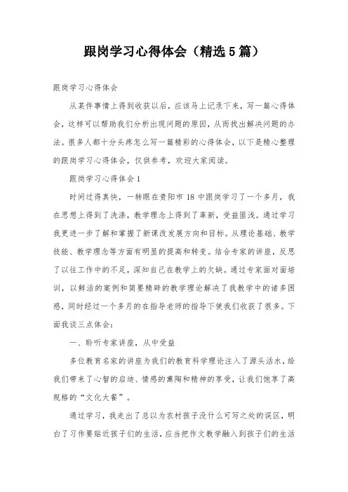跟岗学习心得体会(精选5篇)