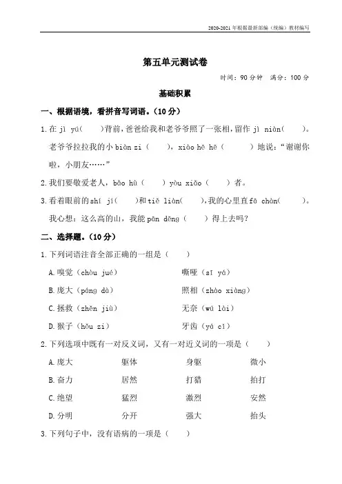 统编版四年级语文上册第五单元测试卷附答案