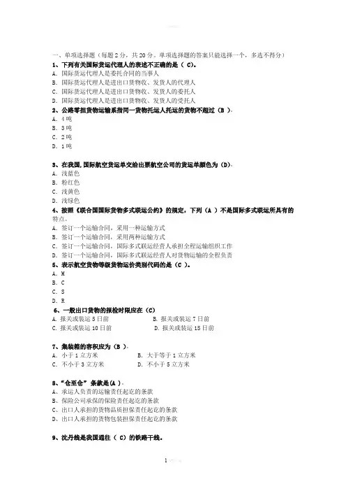 国际货运代理期末试卷