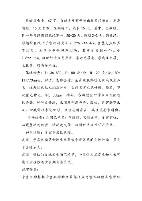 子宫肌瘤   病例