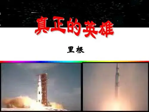 七年级语文真正的英雄3