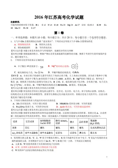 2016年江苏高考化学试题