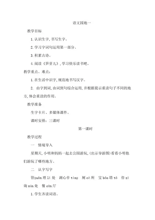 新部编人教版小学二年级语文下册《语文园地一》教案