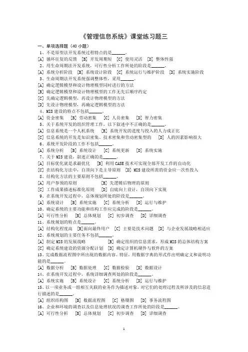 《管理信息系统》课堂练习题三