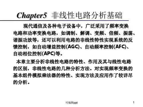 非线性电路分析基础