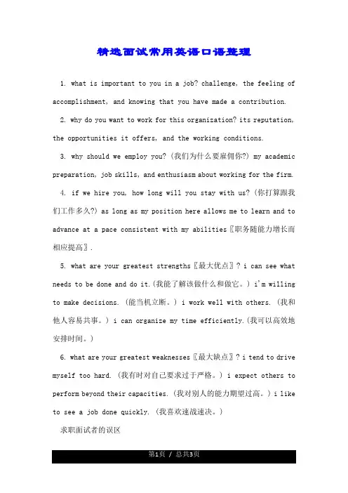 精选面试常用英语口语整理.doc