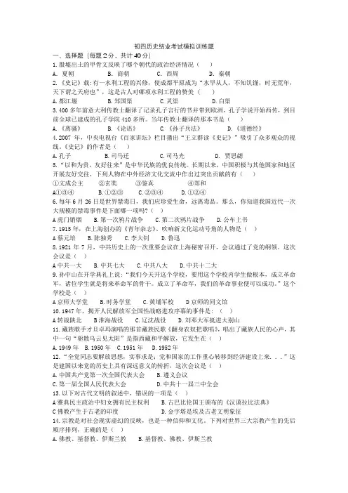 黑龙江省哈尔滨市部分学校2019-2020下学期初四(五四制)历史结业考试模拟训练试题 无答案