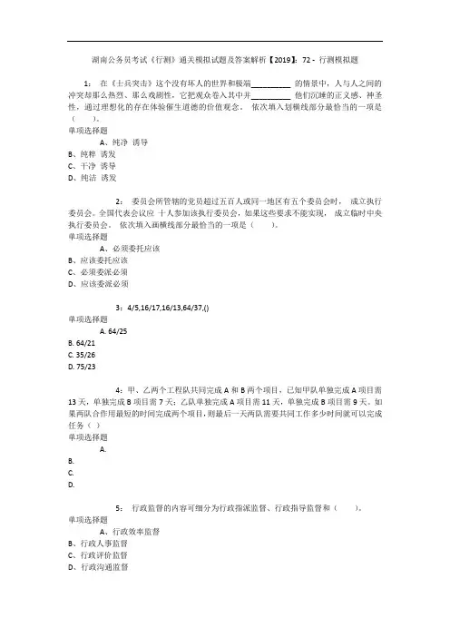 湖南公务员考试《行测》通关模拟试题及答案解析【2019】：72 6