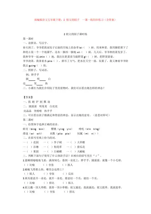 2 祖父的园子  一课一练同步练习(含答案)【新教材】