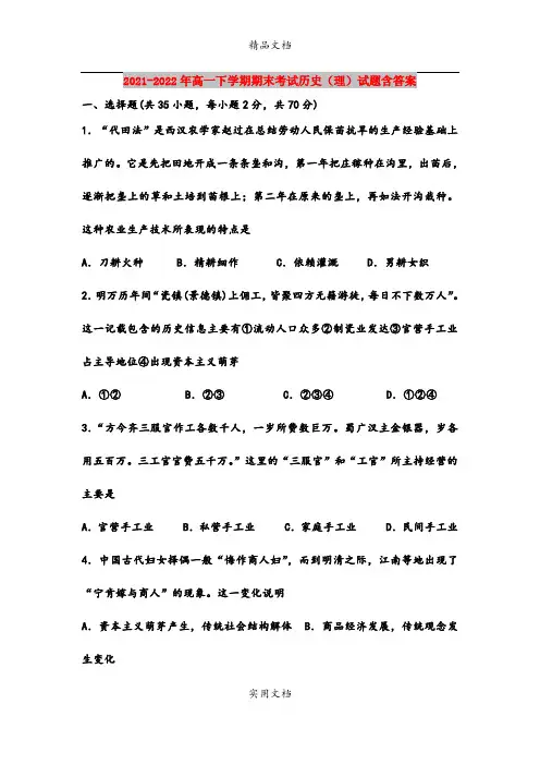 2021-2022年高一下学期期末考试历史(理)试题含答案