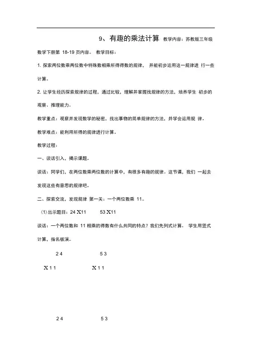 9、有趣的乘法计算