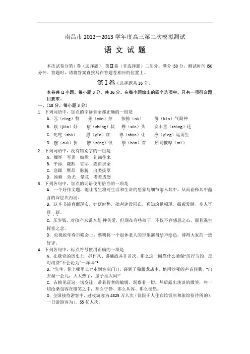 江西省南昌市2013届高三第二次模拟语文试题 Word版含答案