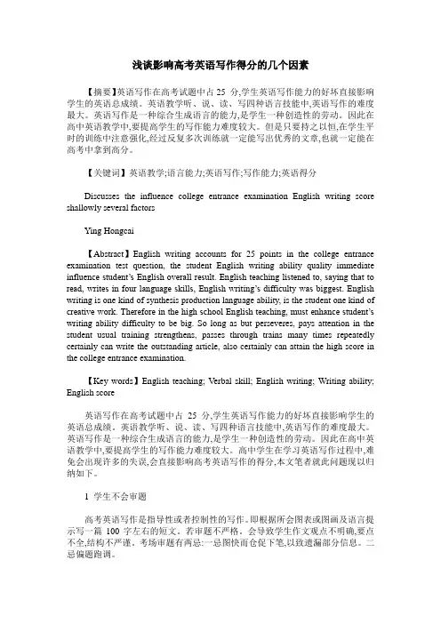 浅谈影响高考英语写作得分的几个因素