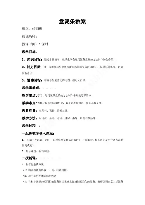 湘教版美术三年级上册美术第十二课盘泥条教案