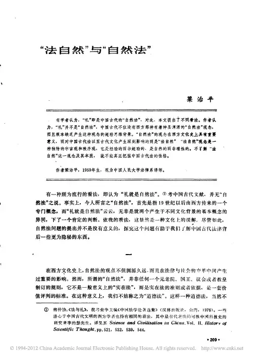 法自然与自然法