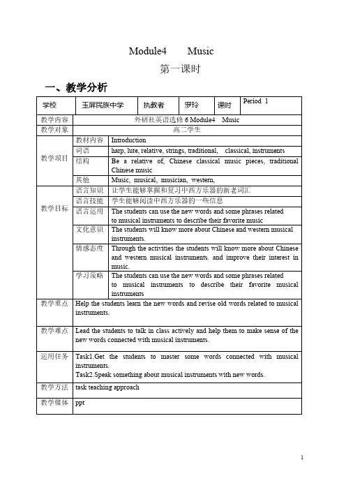 外研版选修6_Module_4_music_教案-推荐下载