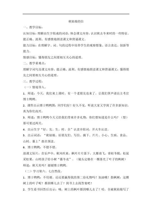 一年级上语文教案-秋姑娘的信苏教版