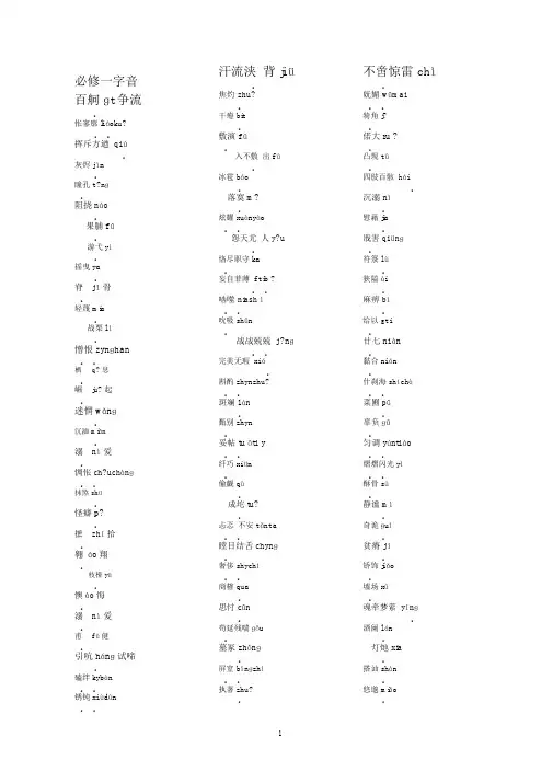 必修一至必修五字音字形总结