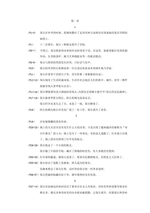 《钢铁是怎样炼成的》情节梳理