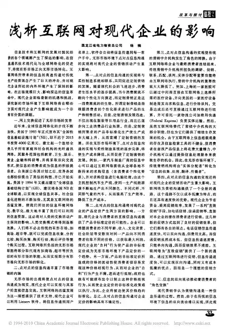 浅析互联网对现代企业的影响