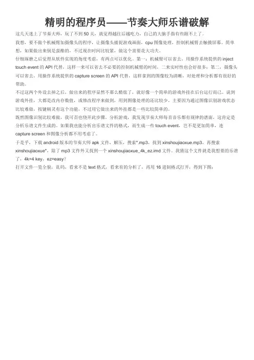 奏大师乐谱破解