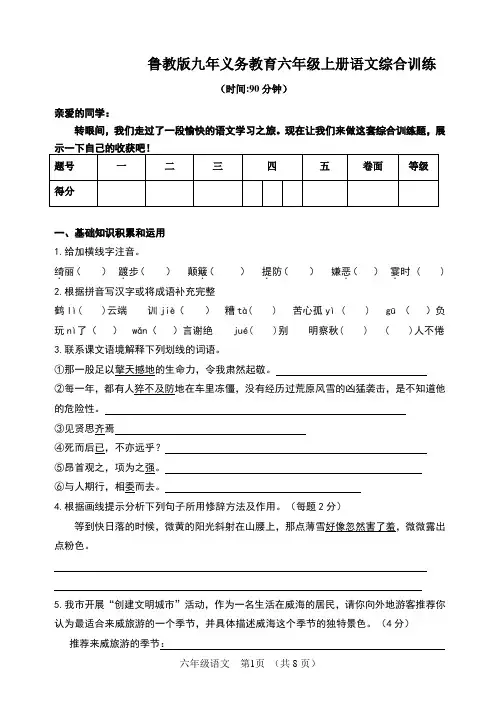 鲁教版九年义务教育六年级上册语文及答案