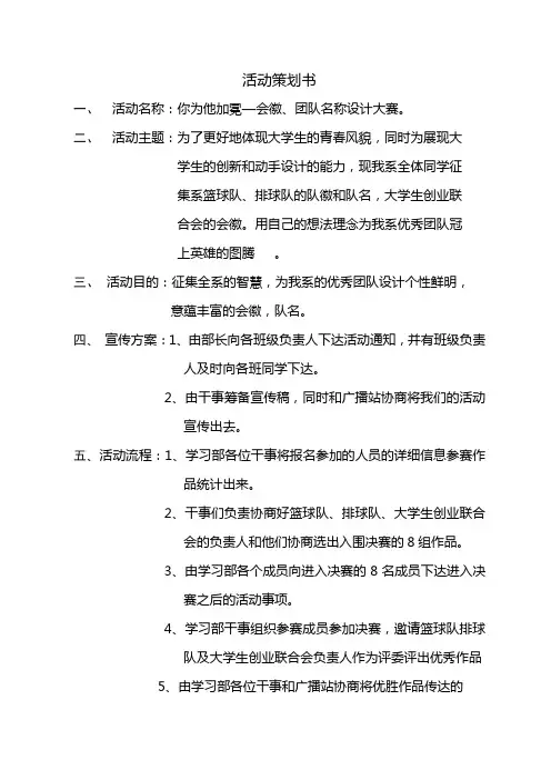 会徽、队名设计活动策划书