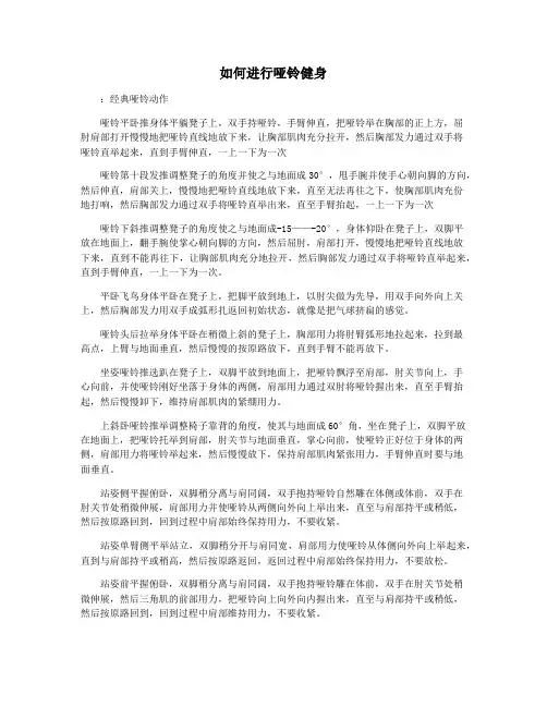 如何进行哑铃健身